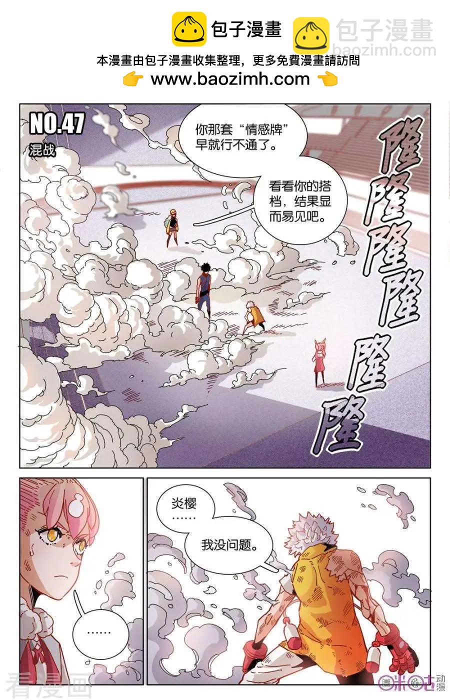 《伊甸游戏》第47话 第2页