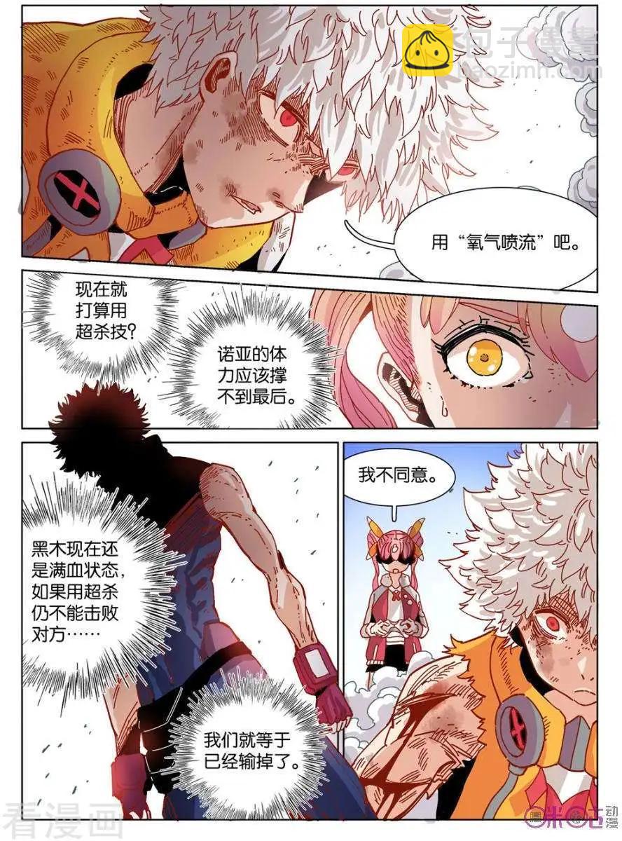 《伊甸游戏》第47话 第3页