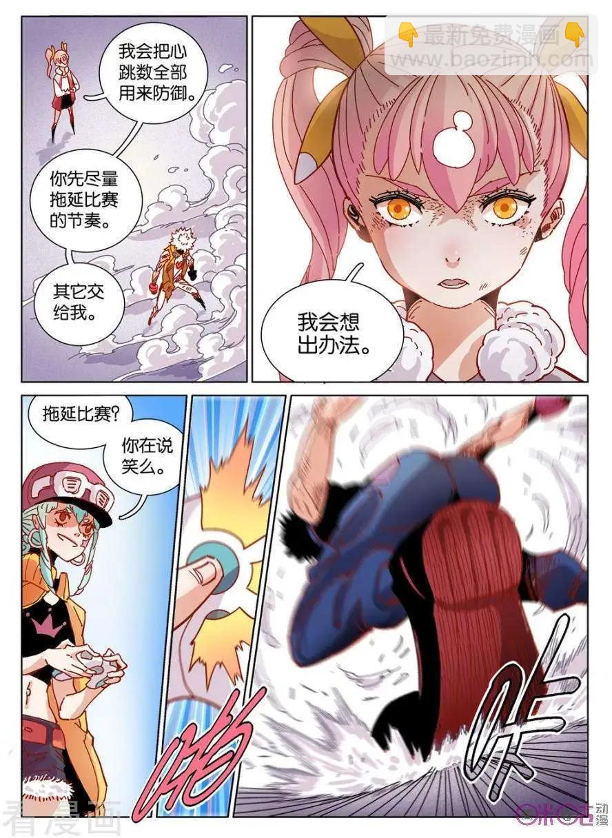 《伊甸游戏》第47话 第4页