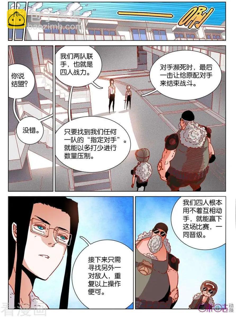《伊甸游戏》第47话 第9页
