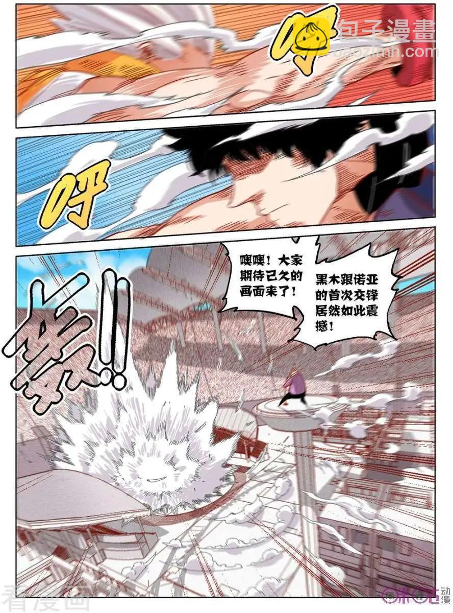 《伊甸游戏》第46话 第10页