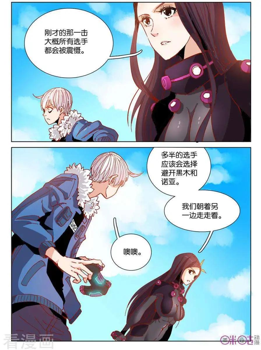 《伊甸游戏》第46话 第12页