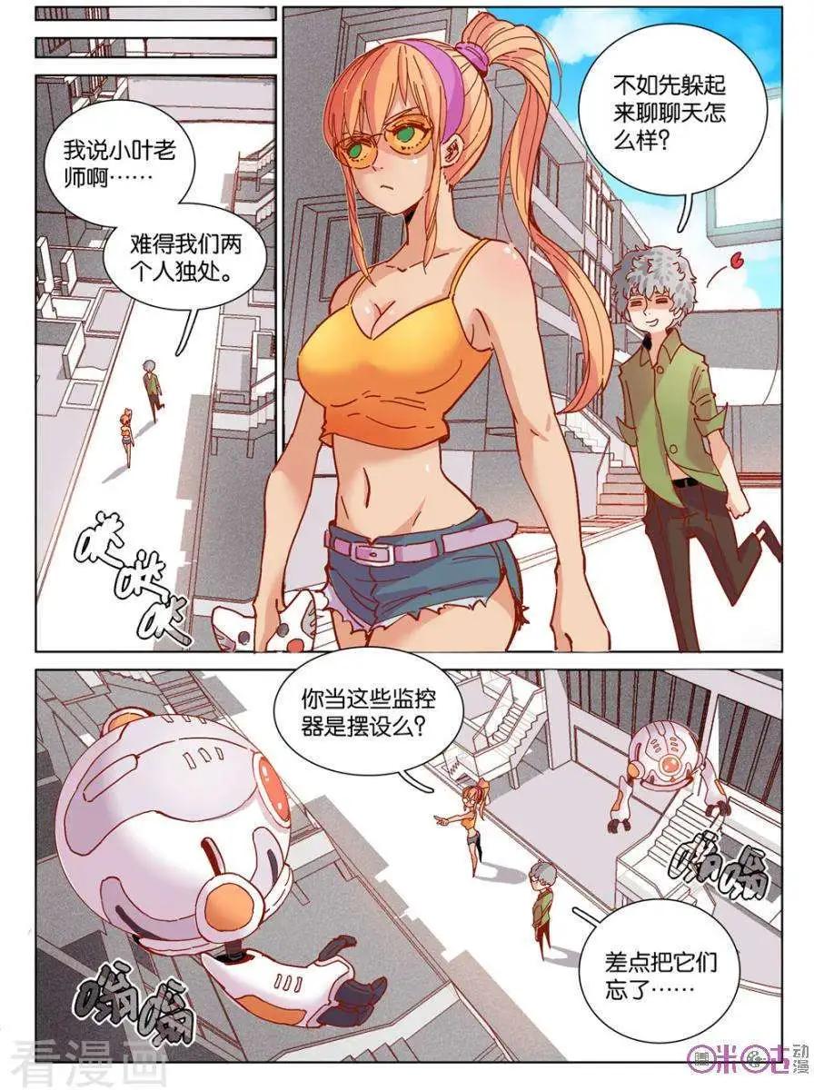 《伊甸游戏》第46话 第13页