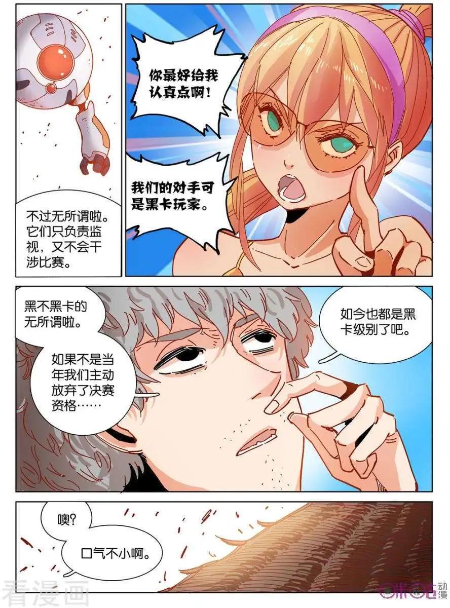 《伊甸游戏》第46话 第14页