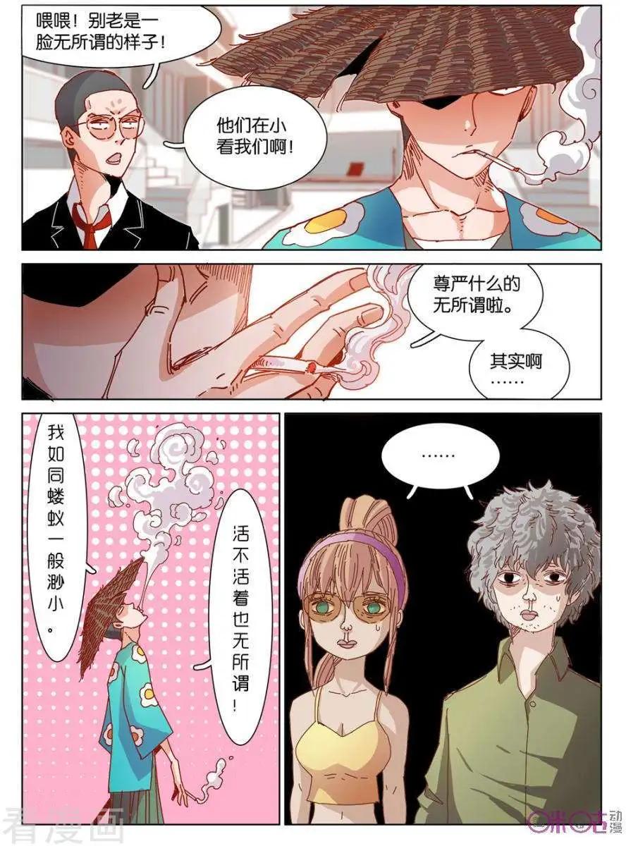 《伊甸游戏》第46话 第16页