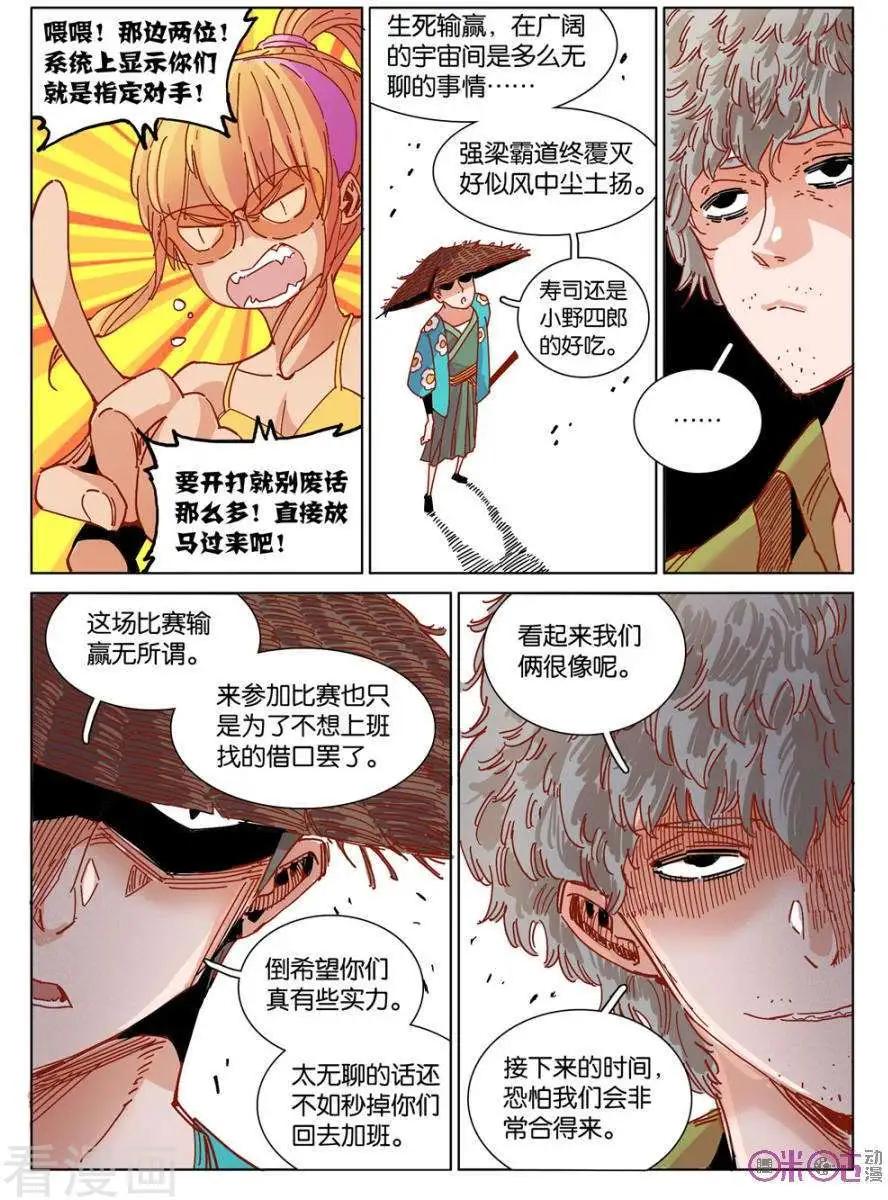 《伊甸游戏》第46话 第17页