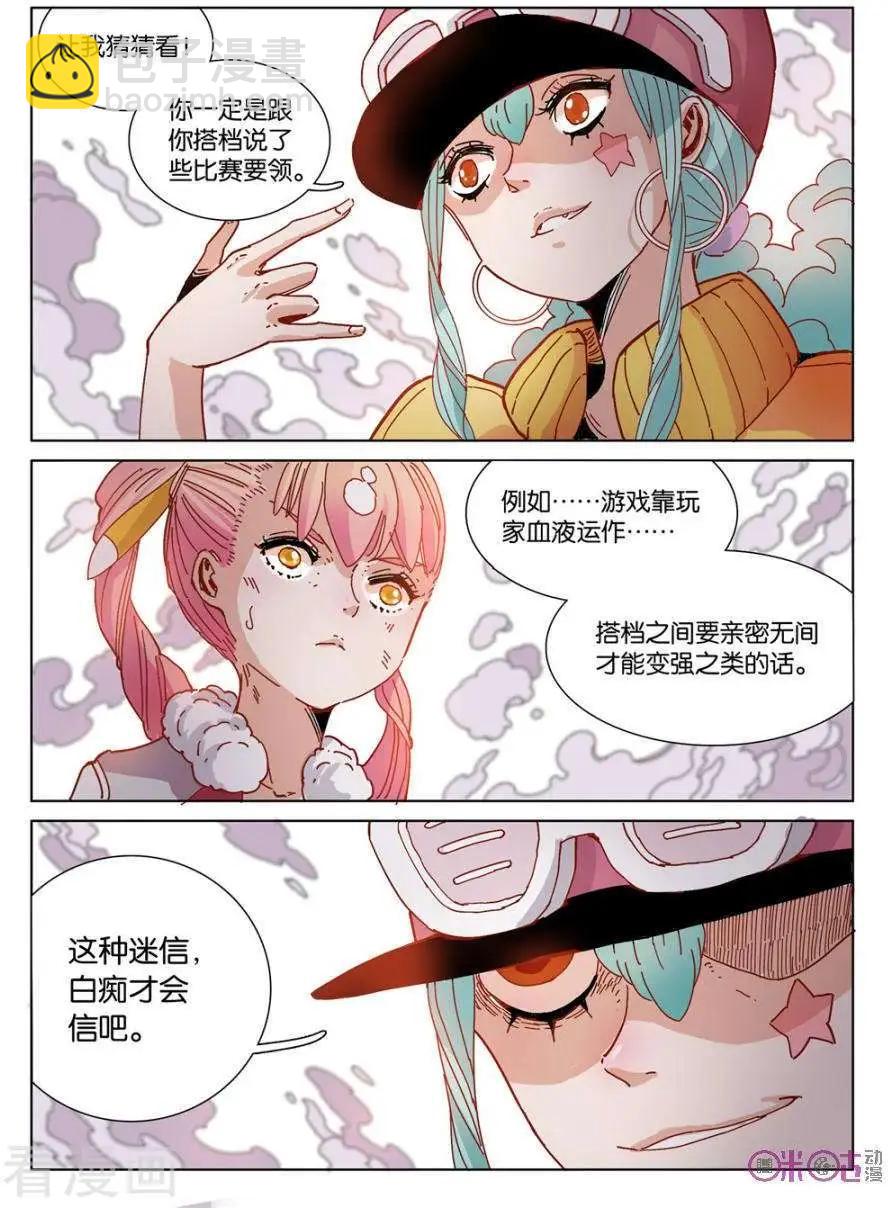《伊甸游戏》第46话 第19页