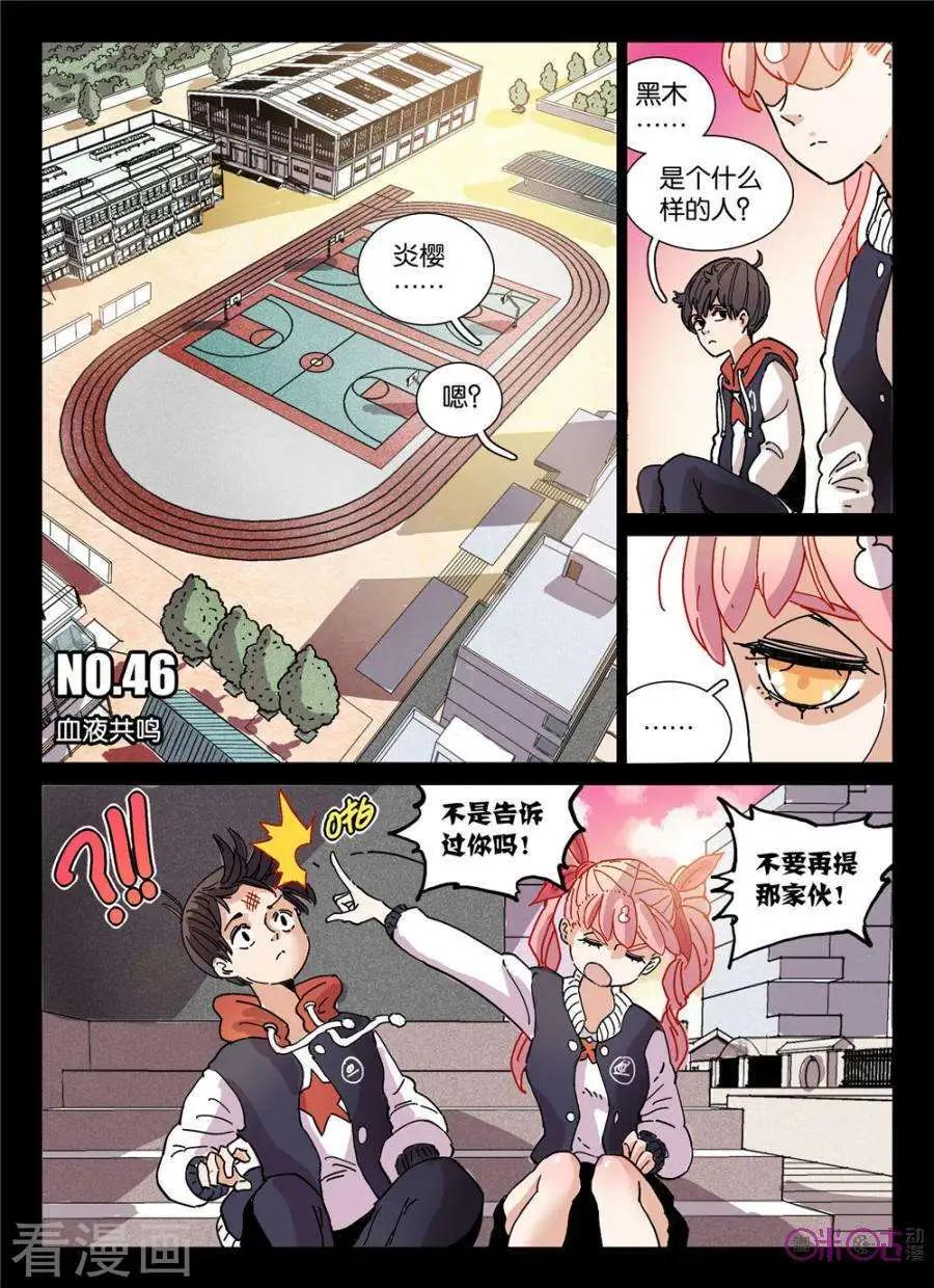 《伊甸游戏》第46话 第1页