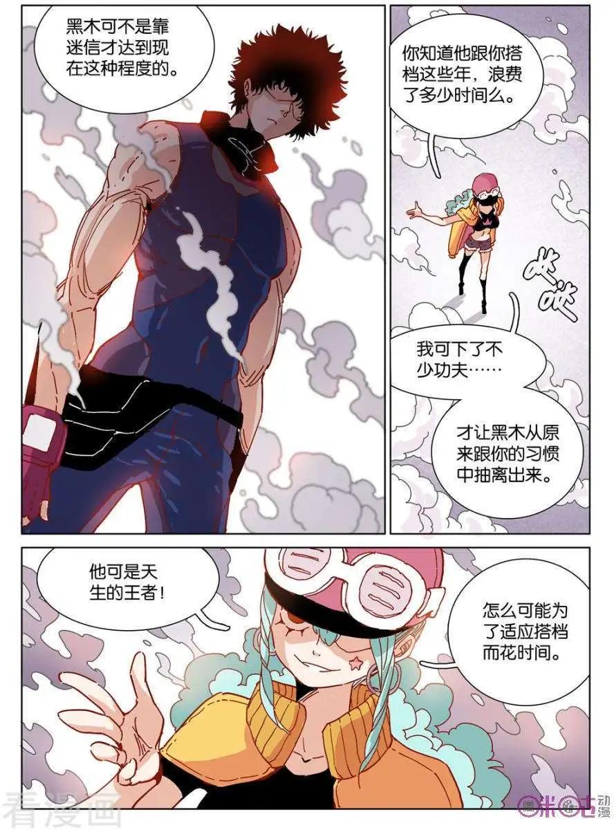 《伊甸游戏》第46话 第20页