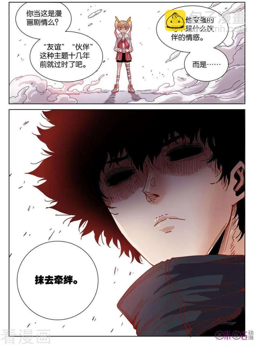 《伊甸游戏》第46话 第21页