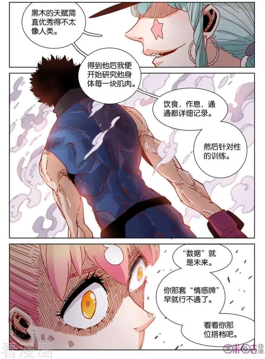 《伊甸游戏》第46话 第22页