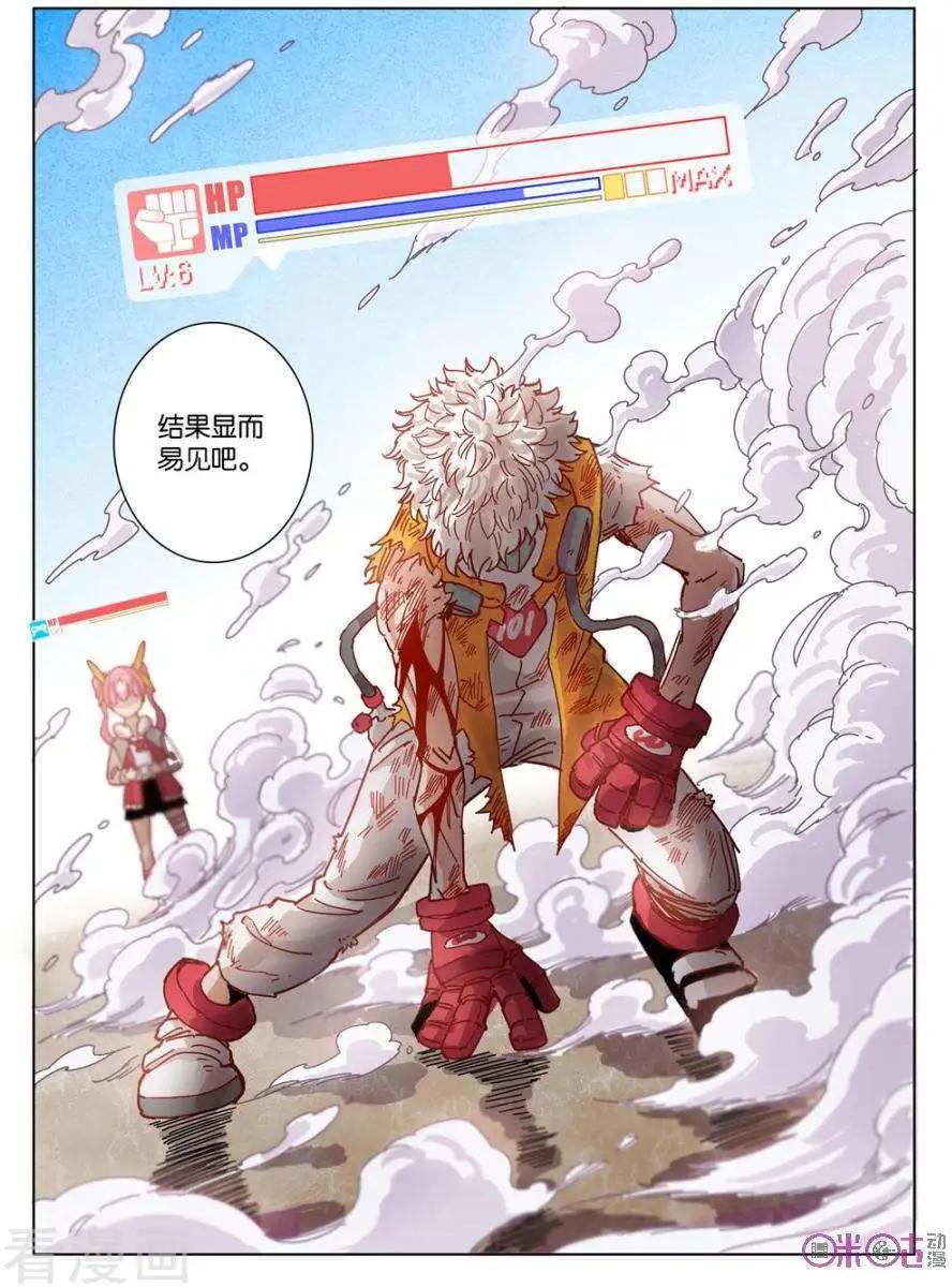 《伊甸游戏》第46话 第23页