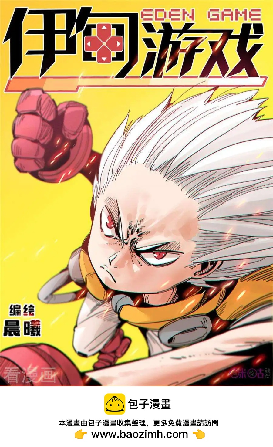 《伊甸游戏》第46话 第24页