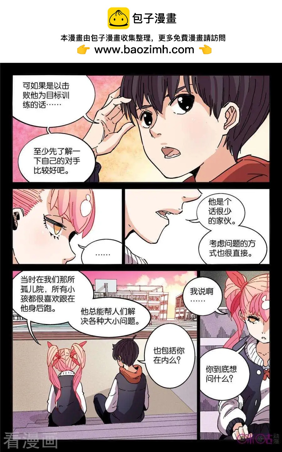 《伊甸游戏》第46话 第2页