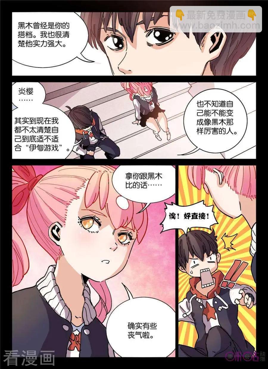 《伊甸游戏》第46话 第3页
