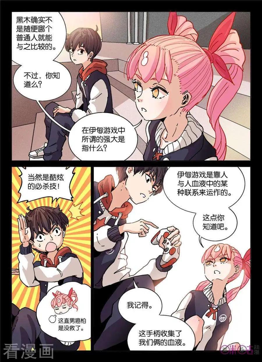 《伊甸游戏》第46话 第4页