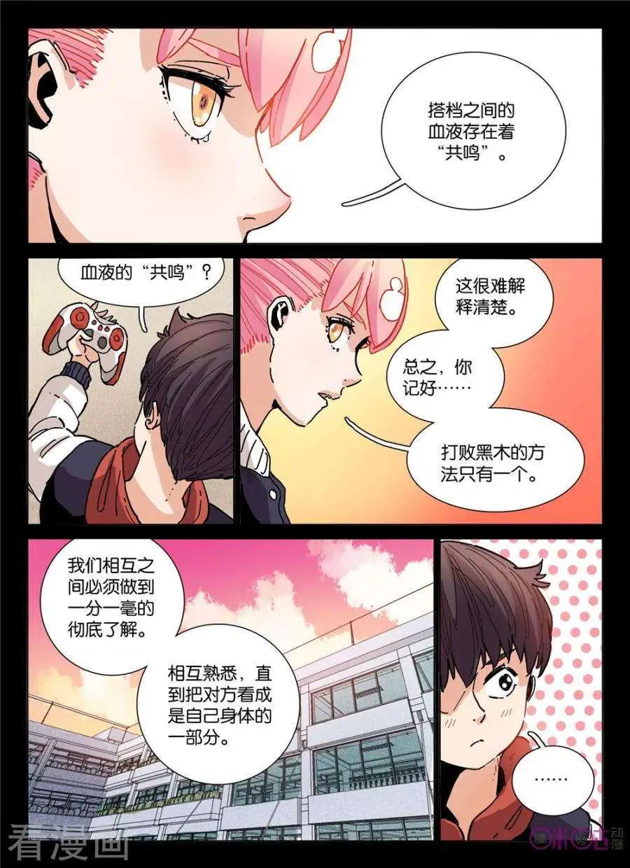 《伊甸游戏》第46话 第5页