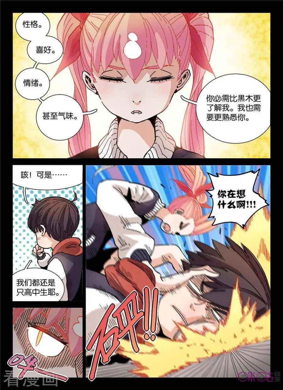 《伊甸游戏》第46话 第6页