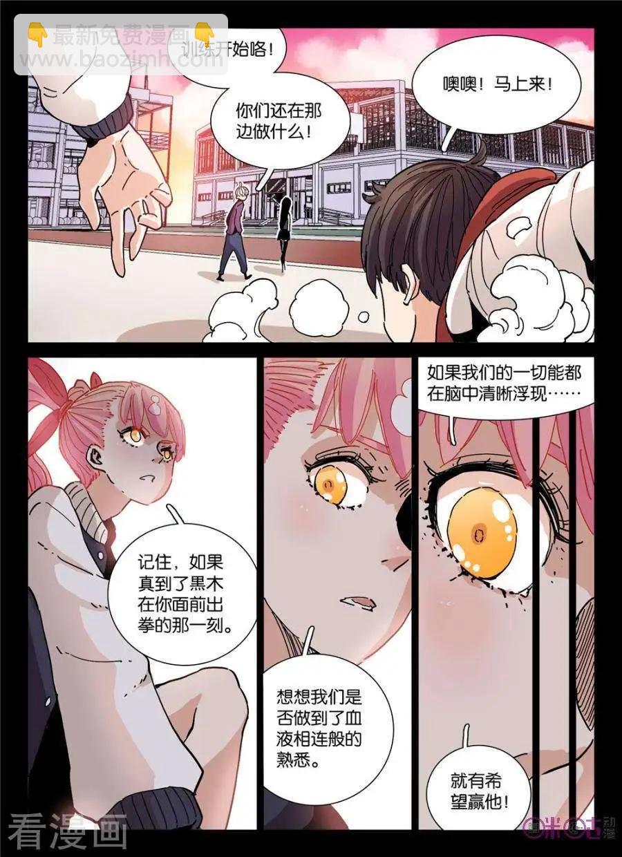 《伊甸游戏》第46话 第7页