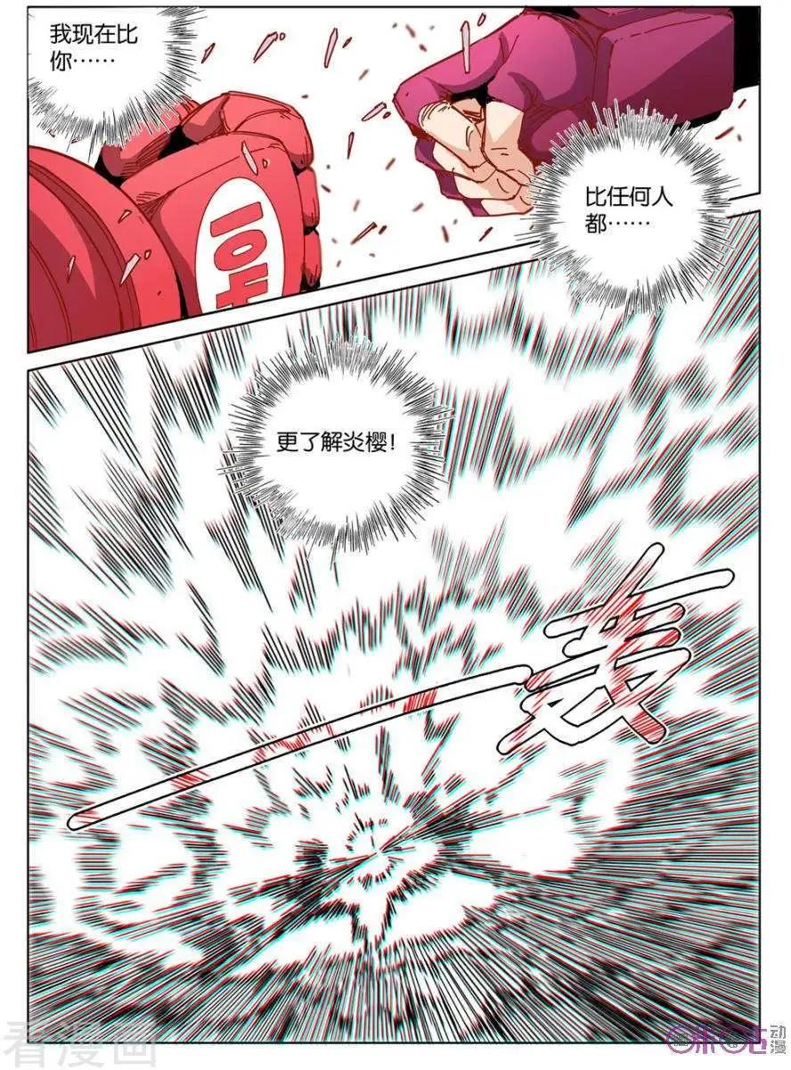 《伊甸游戏》第46话 第9页
