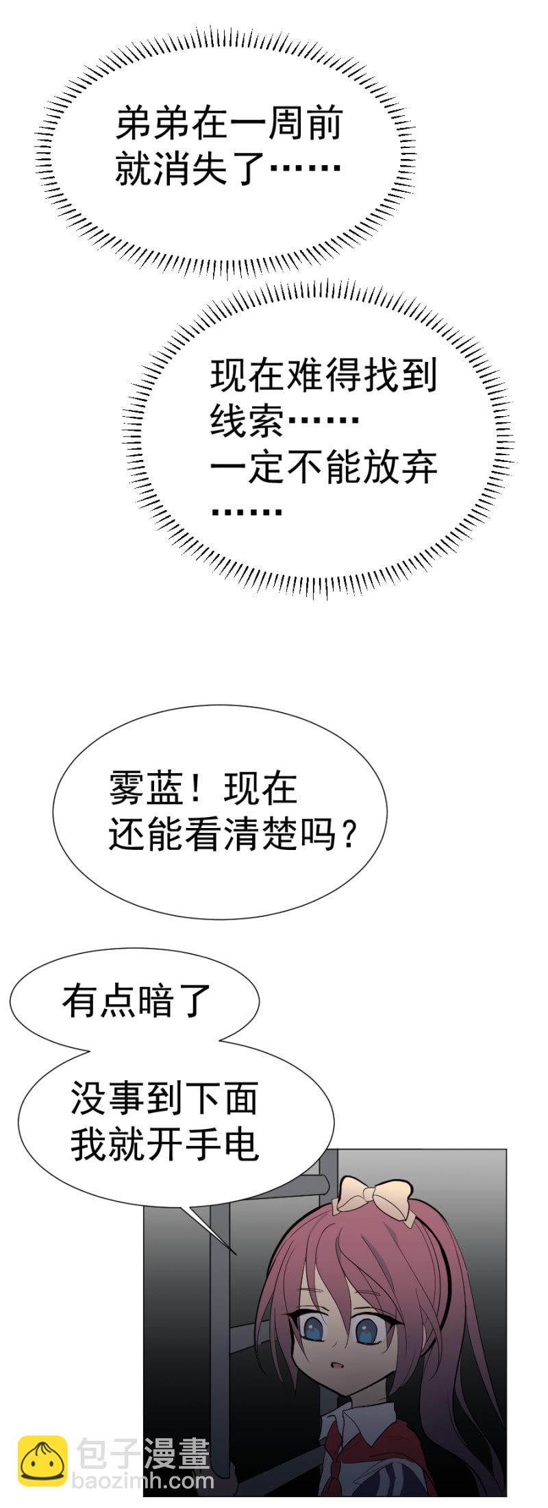 《双子与黑猫》神秘的地下室 第3页