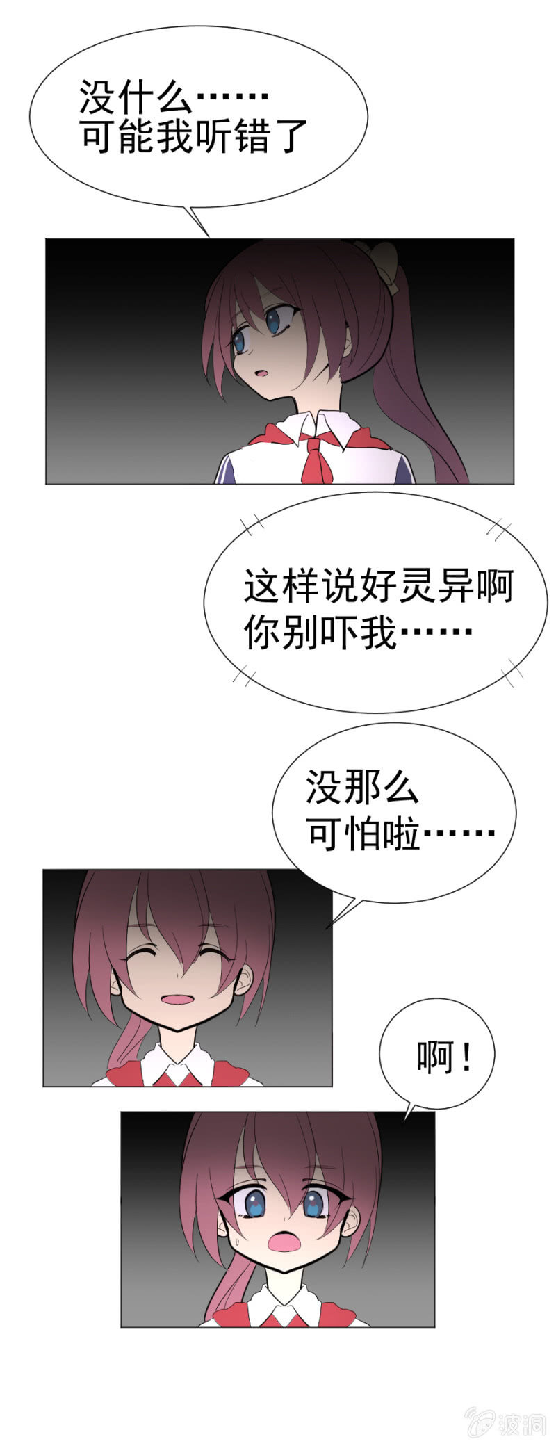 《双子与黑猫》神秘的地下室 第9页