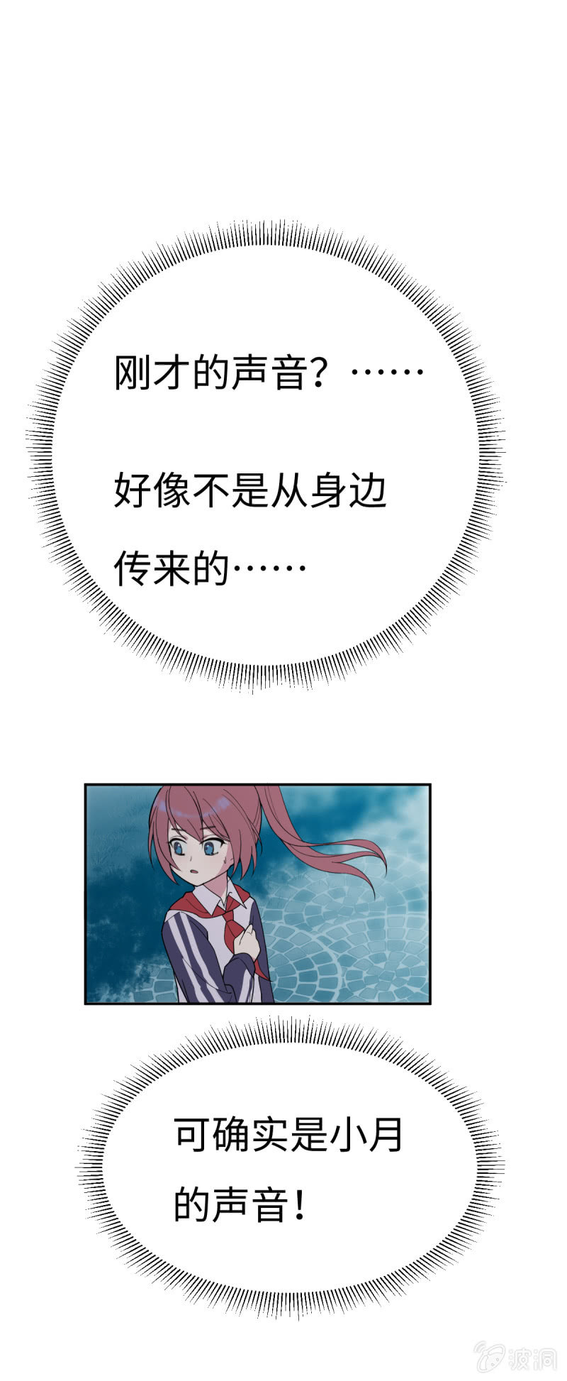 《双子与黑猫》能听到别人的心理活动了！？ 第5页