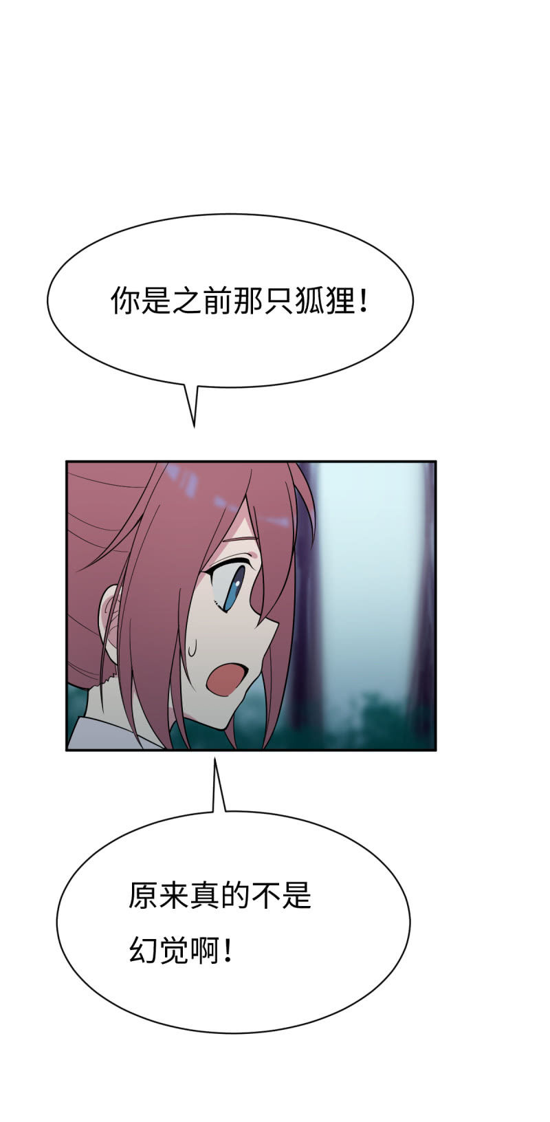 《双子与黑猫》与小狐狸的对话 第3页