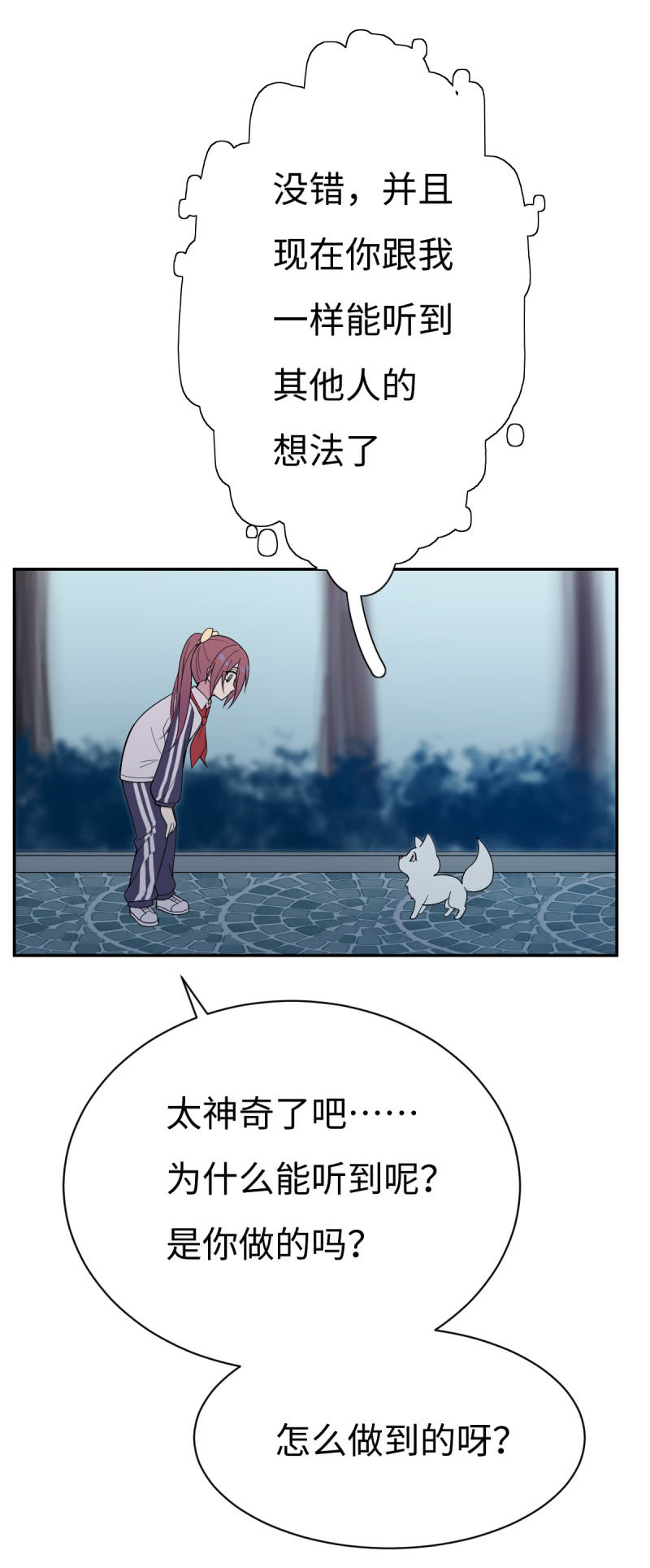 《双子与黑猫》与小狐狸的对话 第4页