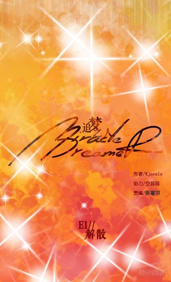 《追梦之人》预告 第12页