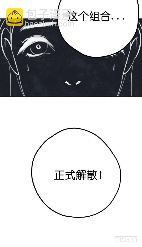 《追梦之人》解散(完) 第19页