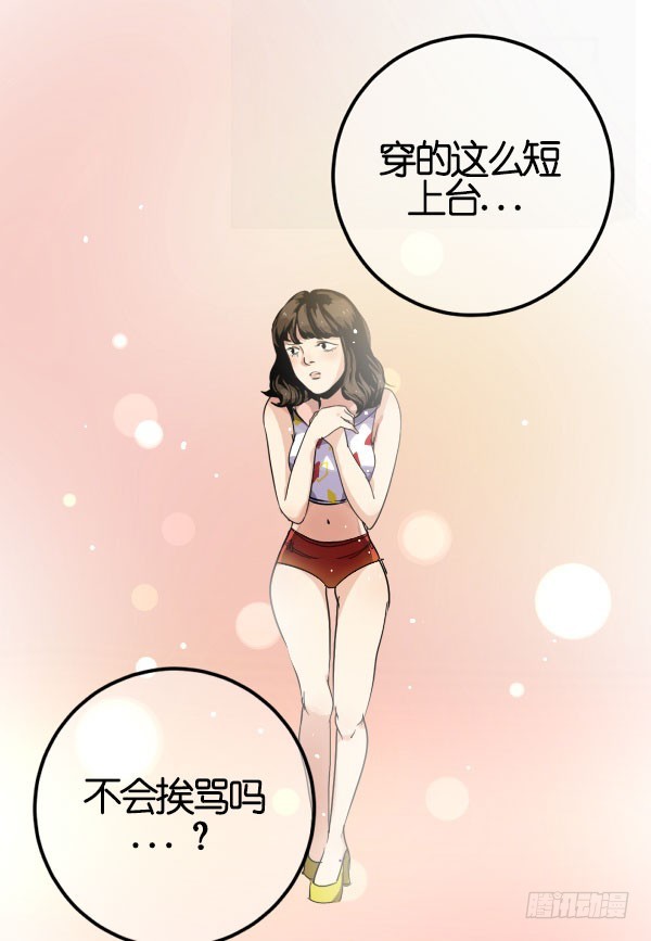 《追梦之人》坠落(1) 第12页
