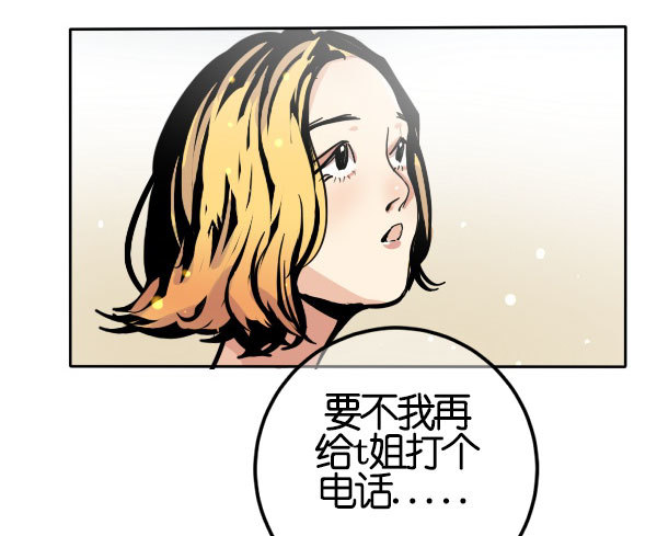 《追梦之人》坠落(1) 第19页