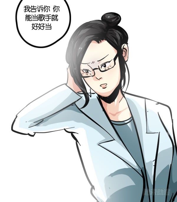 《追梦之人》坠落(4) 第11页