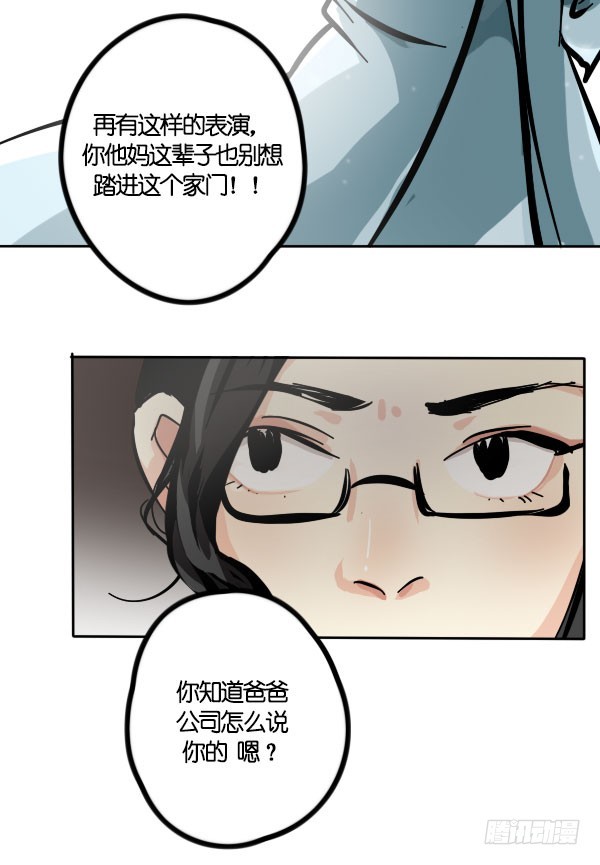 《追梦之人》坠落(4) 第12页