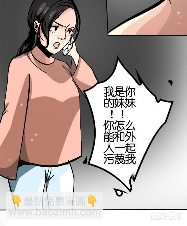 《追梦之人》坠落(4) 第21页