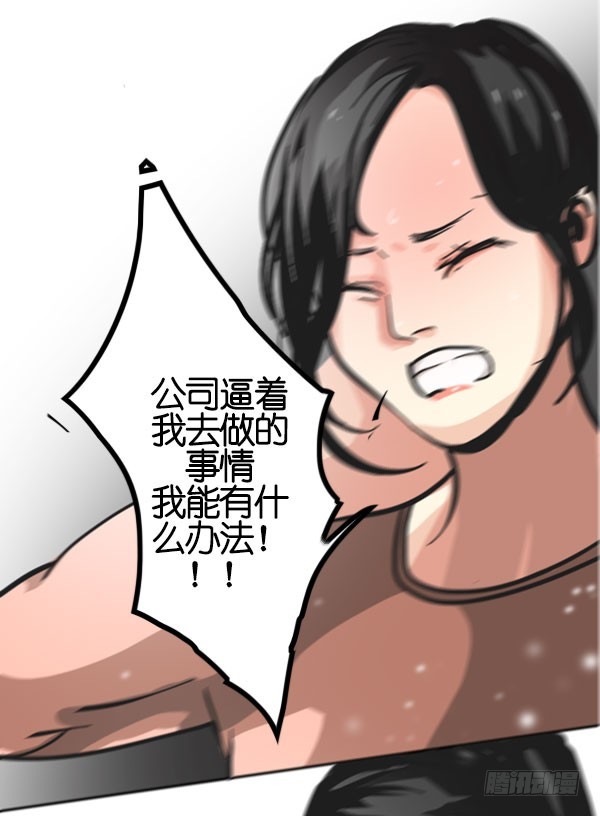 《追梦之人》坠落(4) 第23页