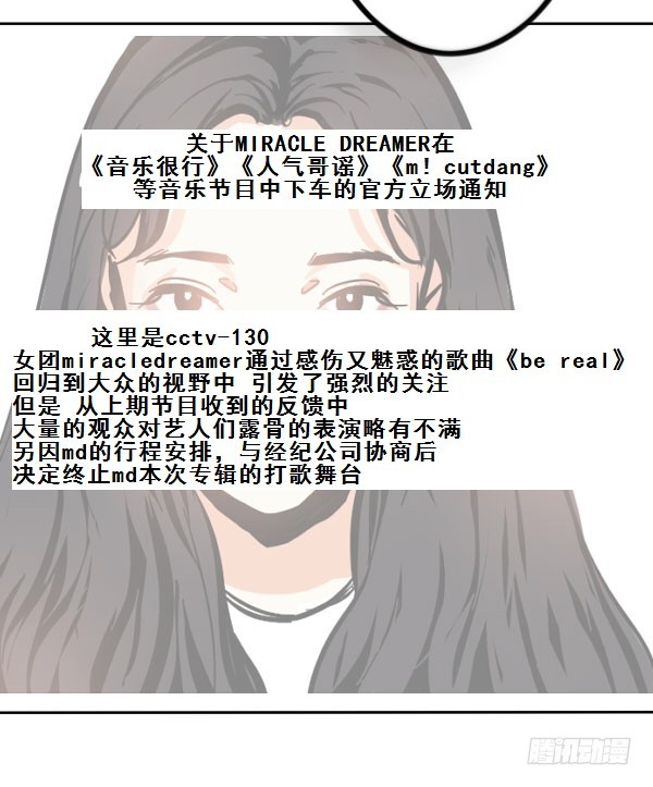 《追梦之人》坠落(4) 第49页