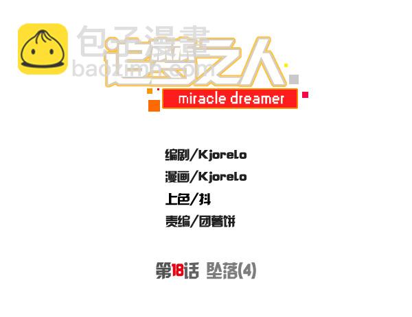 《追梦之人》坠落(4) 第4页