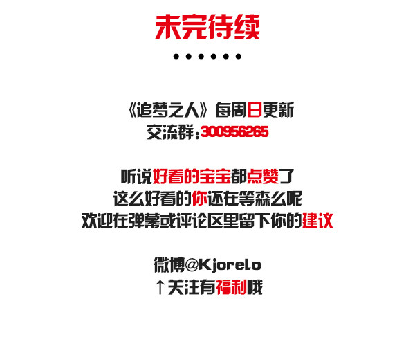 《追梦之人》坠落(4) 第50页