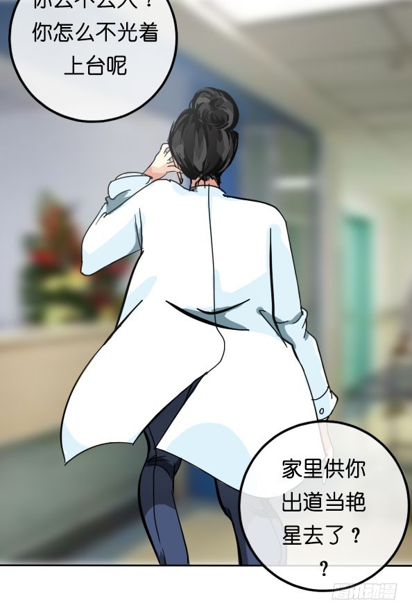 《追梦之人》坠落(3) 第19页