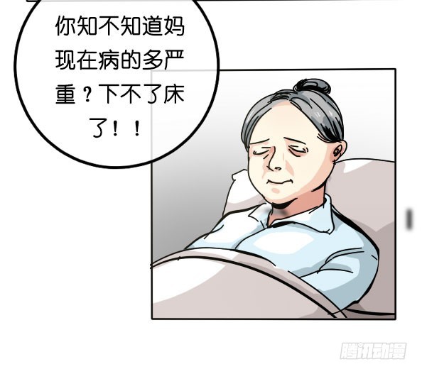 《追梦之人》坠落(3) 第25页