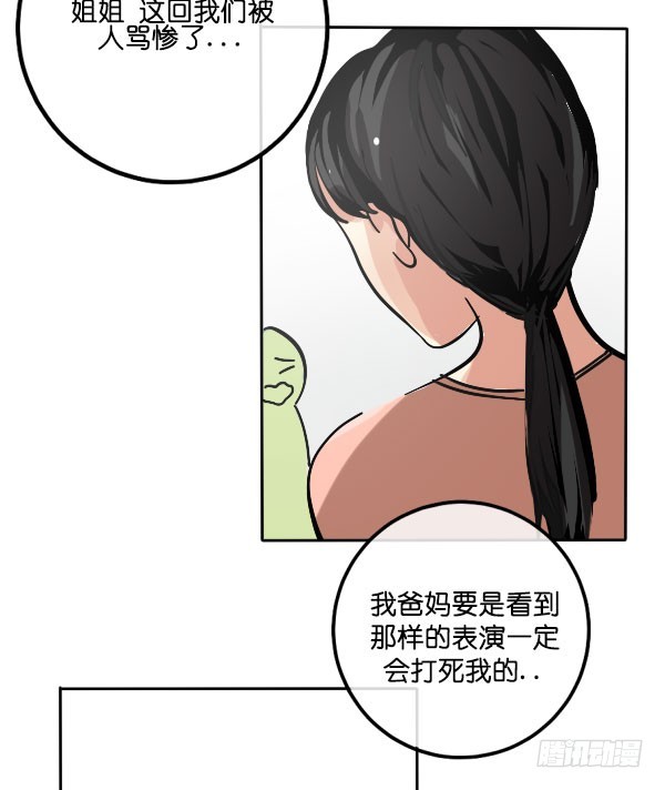 《追梦之人》坠落(3) 第2页