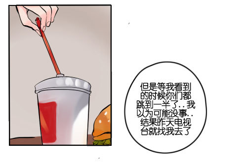 《追梦之人》坠落(完) 第2页