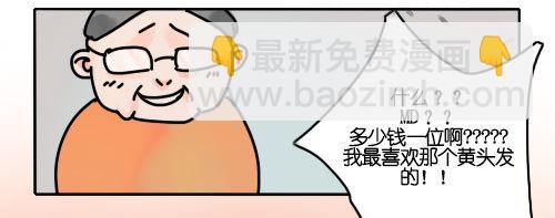 《追梦之人》坠落(完) 第8页