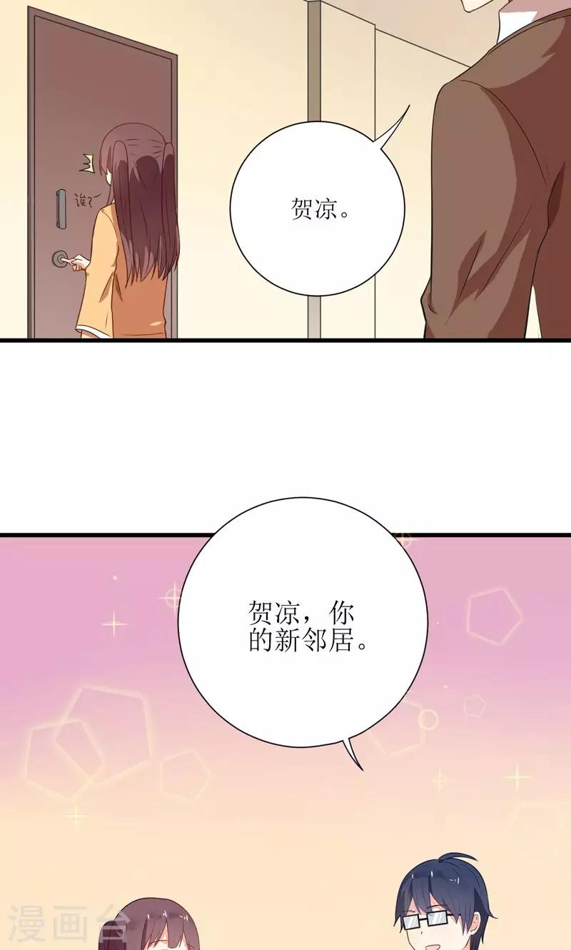 《偶像在隔壁》第4话 第12页