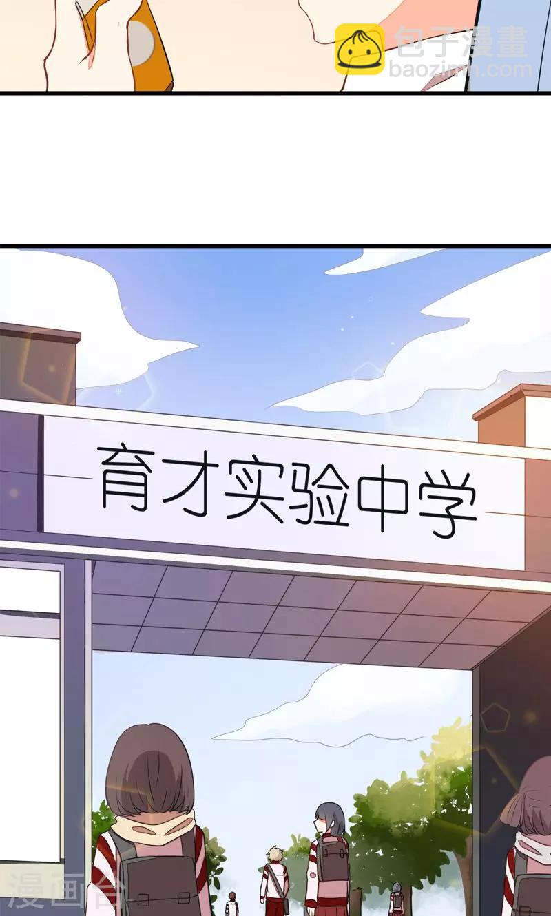 《偶像在隔壁》第4话 第17页