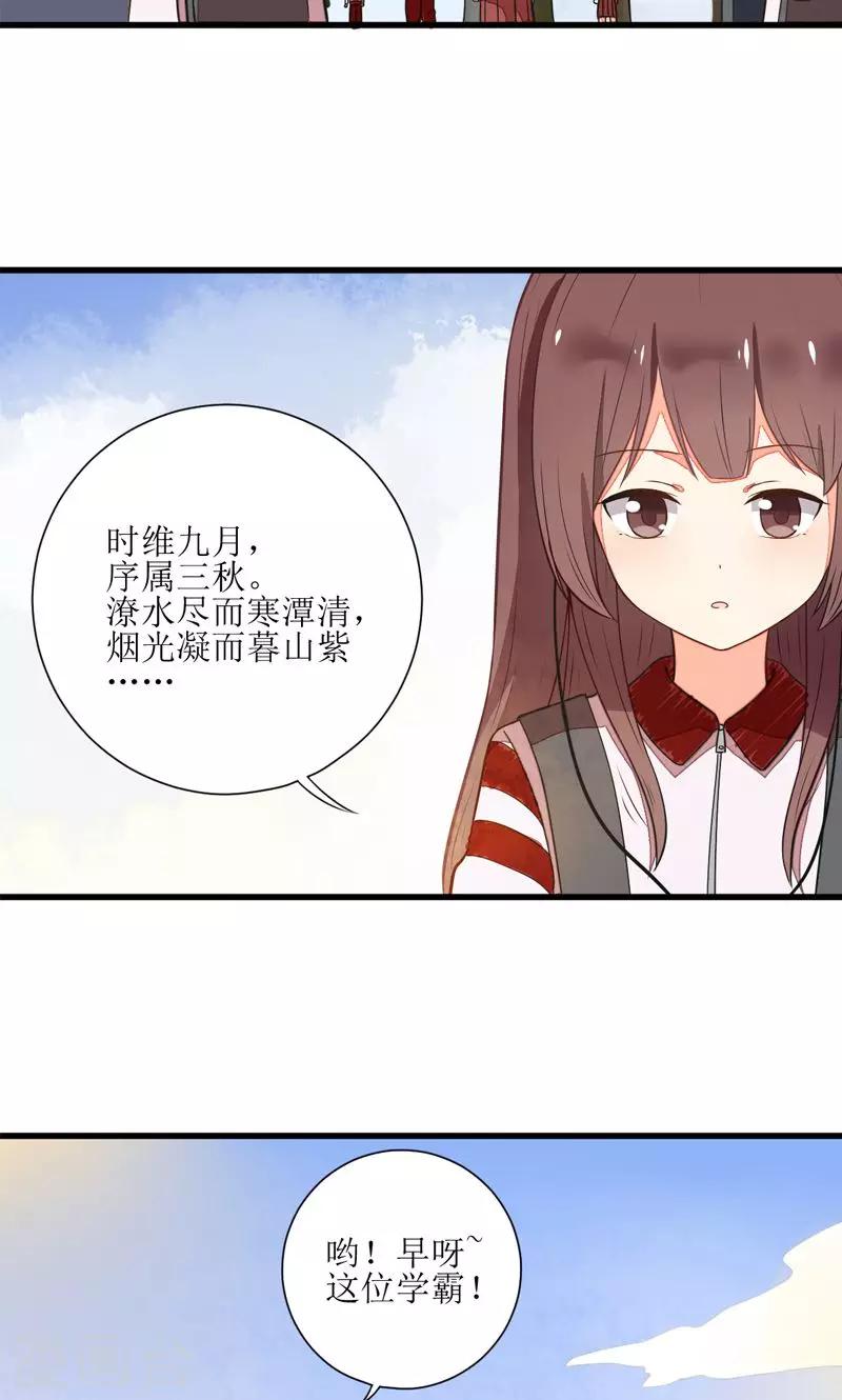 《偶像在隔壁》第4话 第18页
