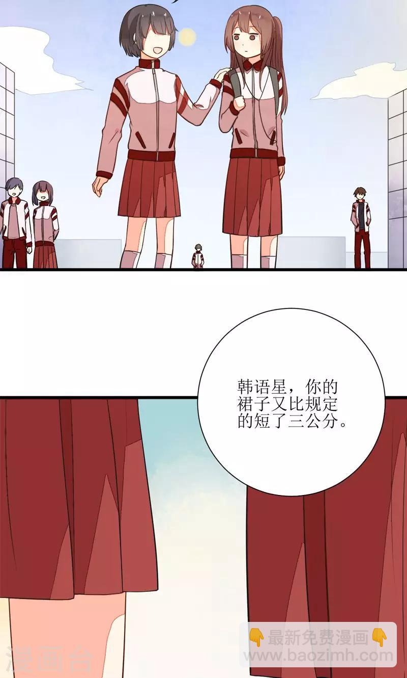 《偶像在隔壁》第4话 第19页
