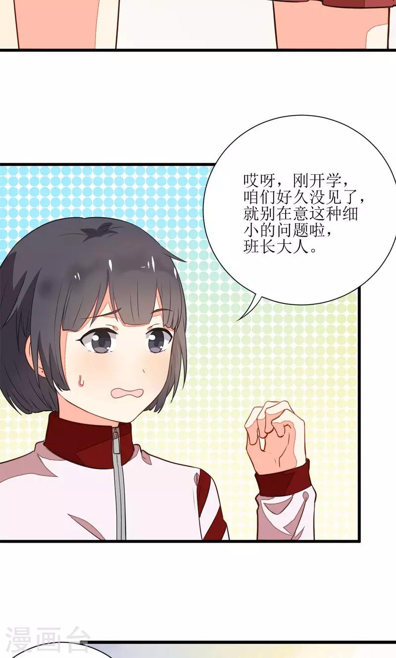 《偶像在隔壁》第4话 第20页